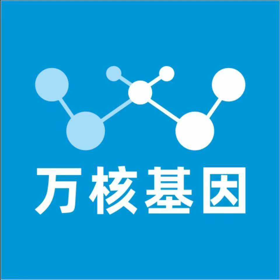 安阳殷都万核基因检测咨询中心